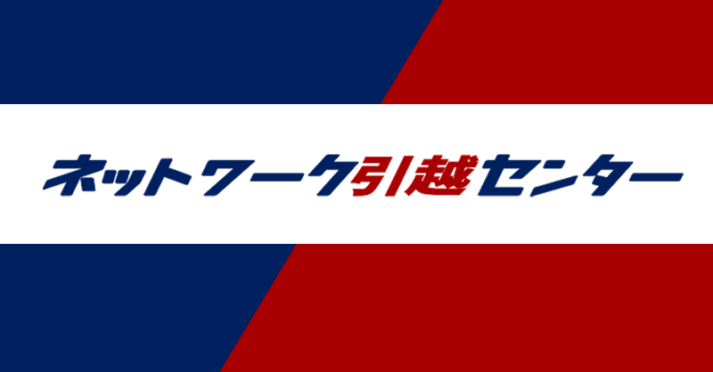 あ　引越 ご自宅への訪問なし！LINEでオンライン見積り | 紹介したくなる